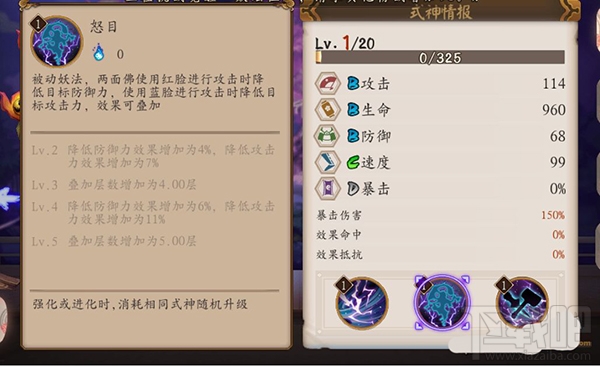 阴阳师手游式神SSR级两面佛技能属性介绍