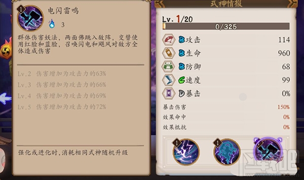 阴阳师手游式神SSR级两面佛技能属性介绍