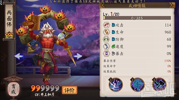 阴阳师手游式神SSR级两面佛技能属性介绍