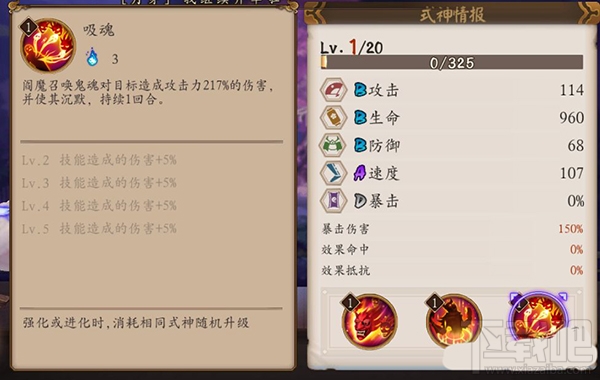 阴阳师手游SSR级式神阎魔技能属性介绍