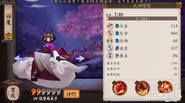 阴阳师手游SSR级式神阎魔技能属性介绍