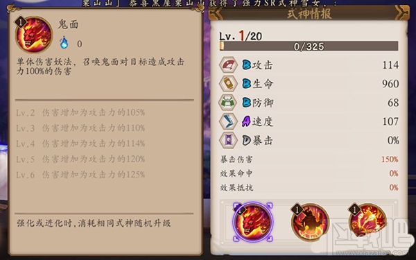 阴阳师手游SSR级式神阎魔技能属性介绍