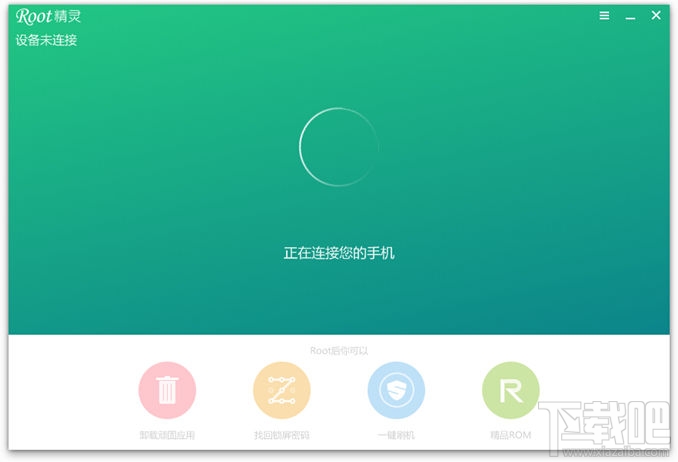 刷机精灵能一键root吗?刷机精灵怎样root手机?