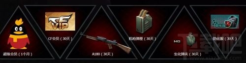 CF超值低价引爆战场30元礼包购买网址