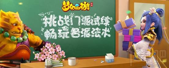 梦幻西游手游教师节系列活动介绍
