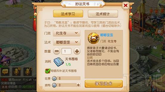 梦幻西游手游教师节系列活动介绍
