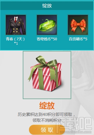 剑灵青春时装怎么获得 剑灵青春时装获得方法