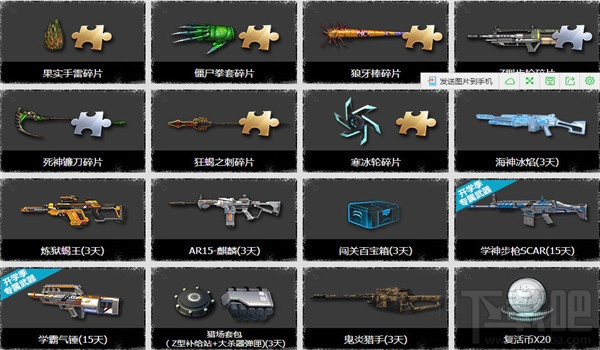 逆战高品级碎片兑换网址介绍 逆战高品级碎片兑换活动网站