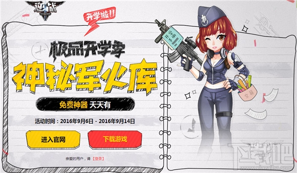 逆战神秘军火库是什么活动 逆战神秘军火库的约定活动地址