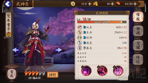 阴阳师手游式神茨木童子御魂搭配推荐