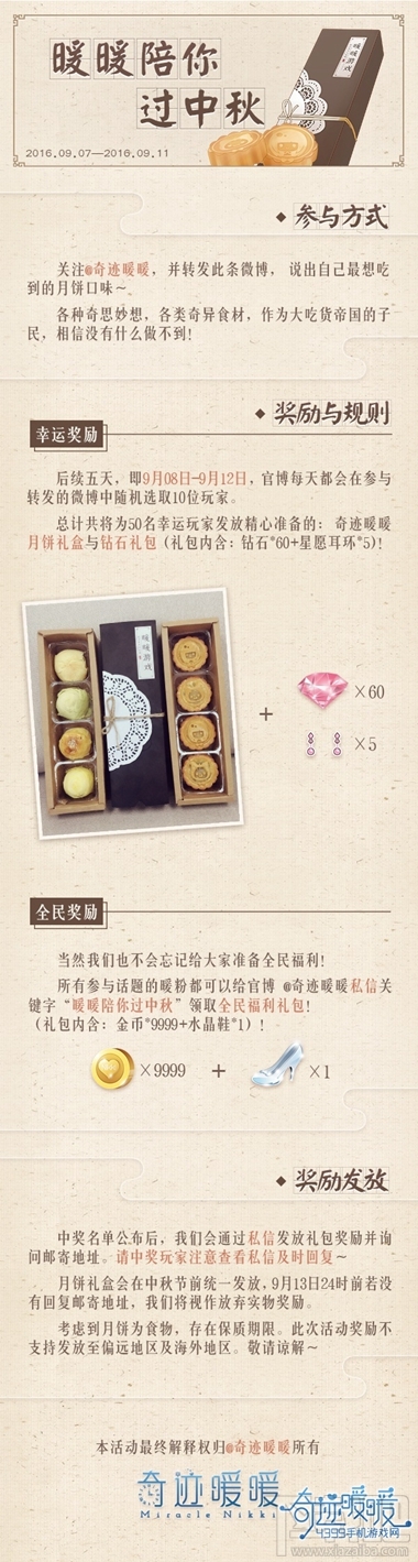 奇迹暖暖中秋节微博活动 中秋活动奖励介绍