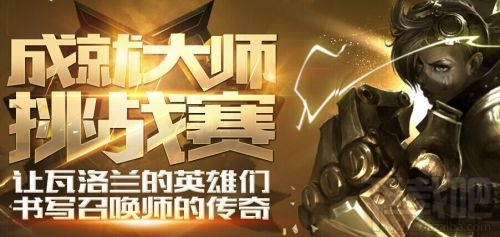 LOL成就大师挑战赛网址 积分获得方法皮肤奖池一览