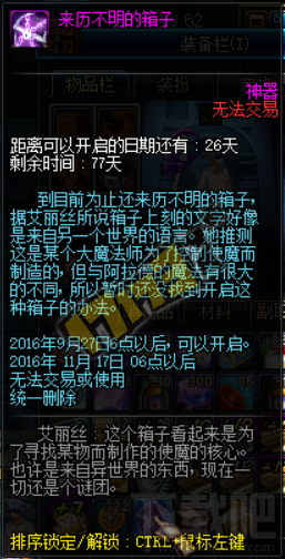 DNF来历不明的箱子有什么用 怎么得能开出什么