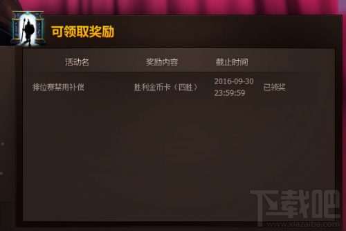 lol8月30日排位赛关闭补偿公告 4胜金币领奖中心地址