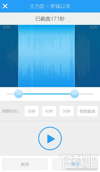 手机酷狗音乐怎么剪切歌曲 手机酷狗歌曲剪切教程