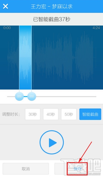 手机酷狗音乐怎么剪切歌曲 手机酷狗歌曲剪切教程