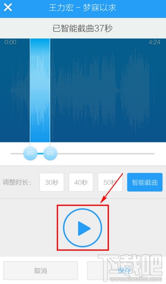 手机酷狗音乐怎么剪切歌曲 手机酷狗歌曲剪切教程