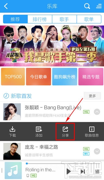 手机酷狗音乐怎么分享歌曲到其他地方