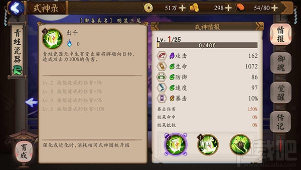 阴阳师手游式神青蛙瓷器技能属性介绍