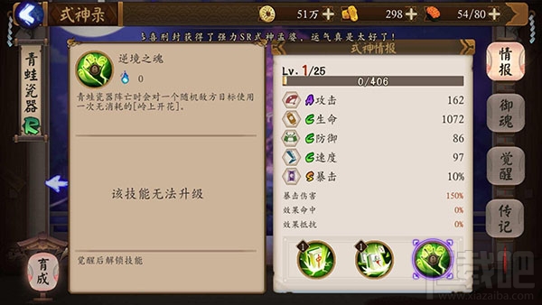 阴阳师手游式神青蛙瓷器技能属性介绍