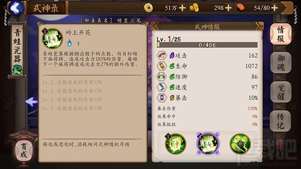 阴阳师手游式神青蛙瓷器技能属性介绍