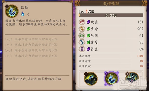 阴阳师手游式神巫蛊师技能属性介绍