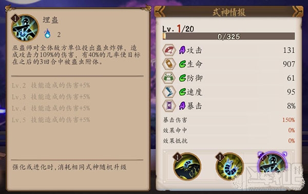 阴阳师手游式神巫蛊师技能属性介绍