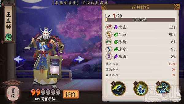 阴阳师手游式神巫蛊师技能属性介绍