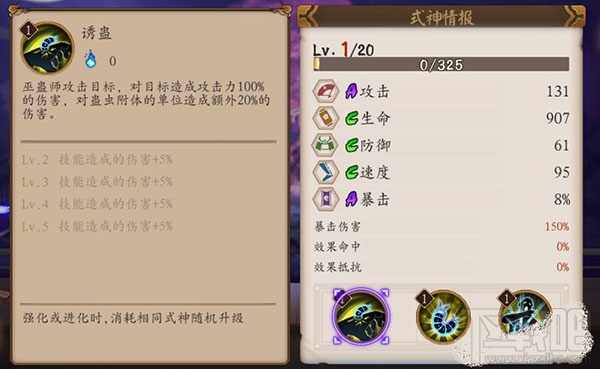 阴阳师手游式神巫蛊师技能属性介绍