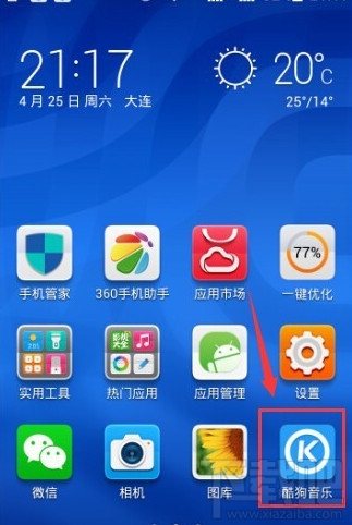 手机酷狗音乐怎么设置一键强音 手机酷狗音乐一键强音设置方法