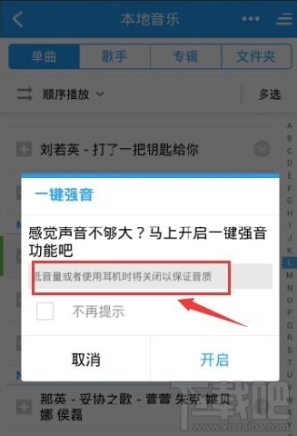 手机酷狗音乐怎么设置一键强音 手机酷狗音乐一键强音设置方法