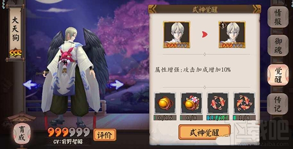 阴阳师手游SSR式神大天狗技能属性介绍