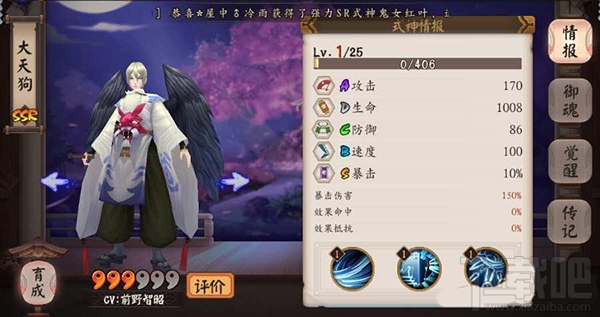阴阳师手游SSR式神大天狗技能属性介绍