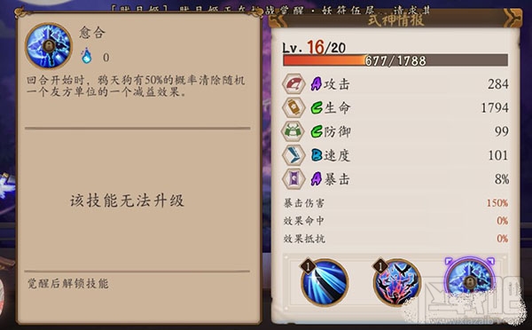 阴阳师手游式神鸦天狗技能属性介绍