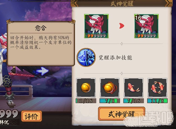 阴阳师手游式神鸦天狗技能属性介绍