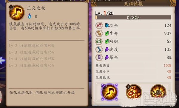 阴阳师手游铁鼠怎么样 阴阳师手游铁鼠技能属性介绍