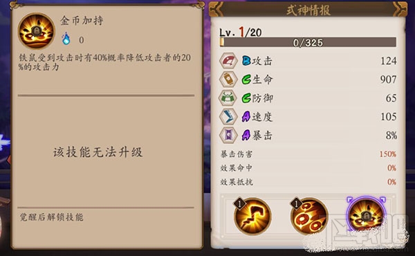 阴阳师手游铁鼠怎么样 阴阳师手游铁鼠技能属性介绍
