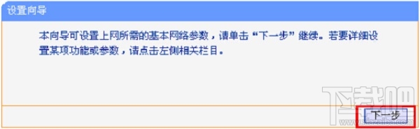 TP-link HyFi智能无线路由器怎么设置