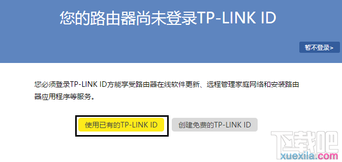 怎么使用TP-LINK ID远程管理云路由器