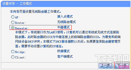 tp-wr842n路由器怎么设置中继模式