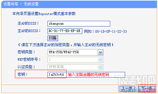 tp-wr842n路由器怎么设置中继模式