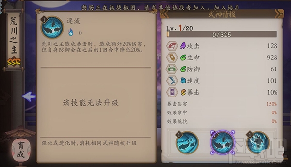 阴阳师手游SSR式神荒川之主技能属性介绍