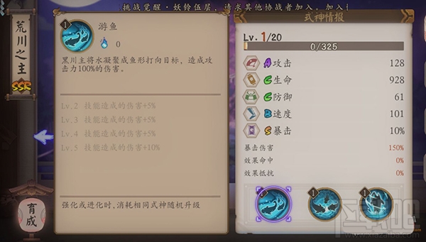 阴阳师手游SSR式神荒川之主技能属性介绍