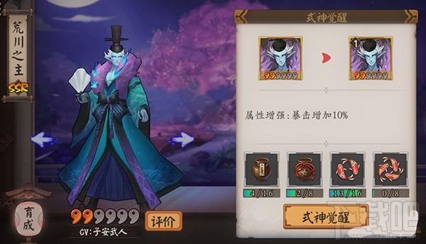 阴阳师手游SSR式神荒川之主技能属性介绍
