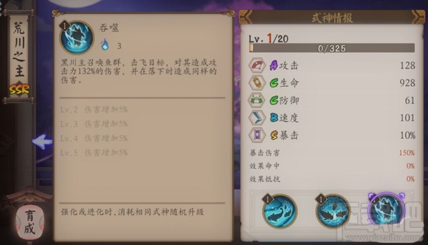 阴阳师手游SSR式神荒川之主技能属性介绍