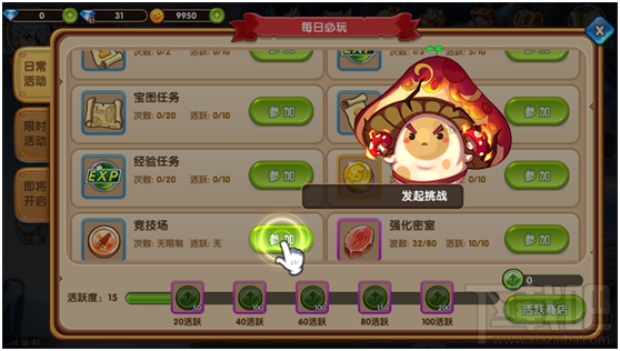 魔王与公主竞技场风云榜玩法攻略