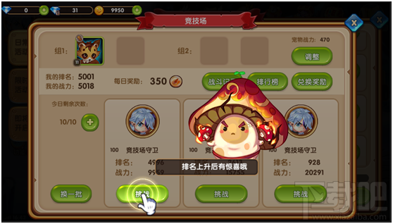 魔王与公主竞技场风云榜玩法攻略