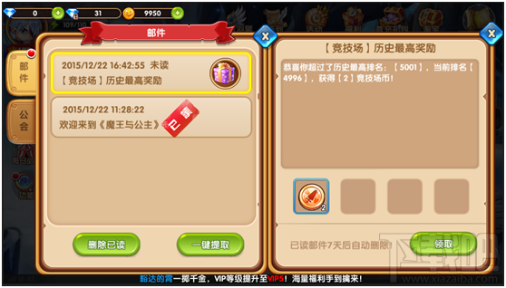 魔王与公主竞技场风云榜玩法攻略