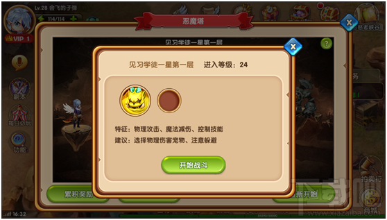 魔王与公主勇闯恶魔塔攻略