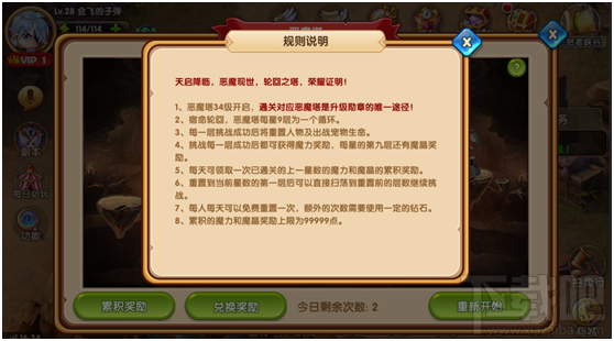 魔王与公主勇闯恶魔塔攻略